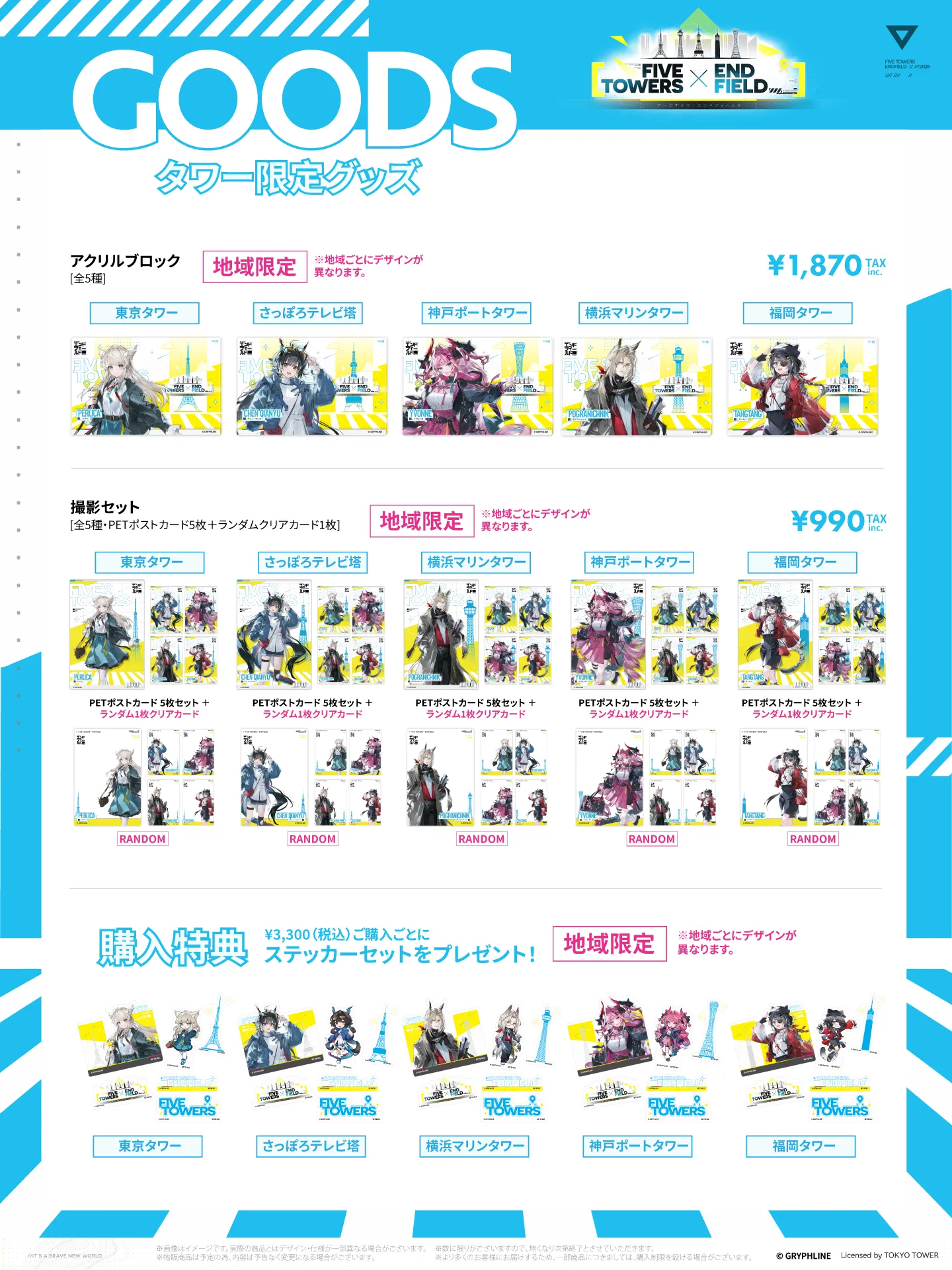 コラボ限定グッズ