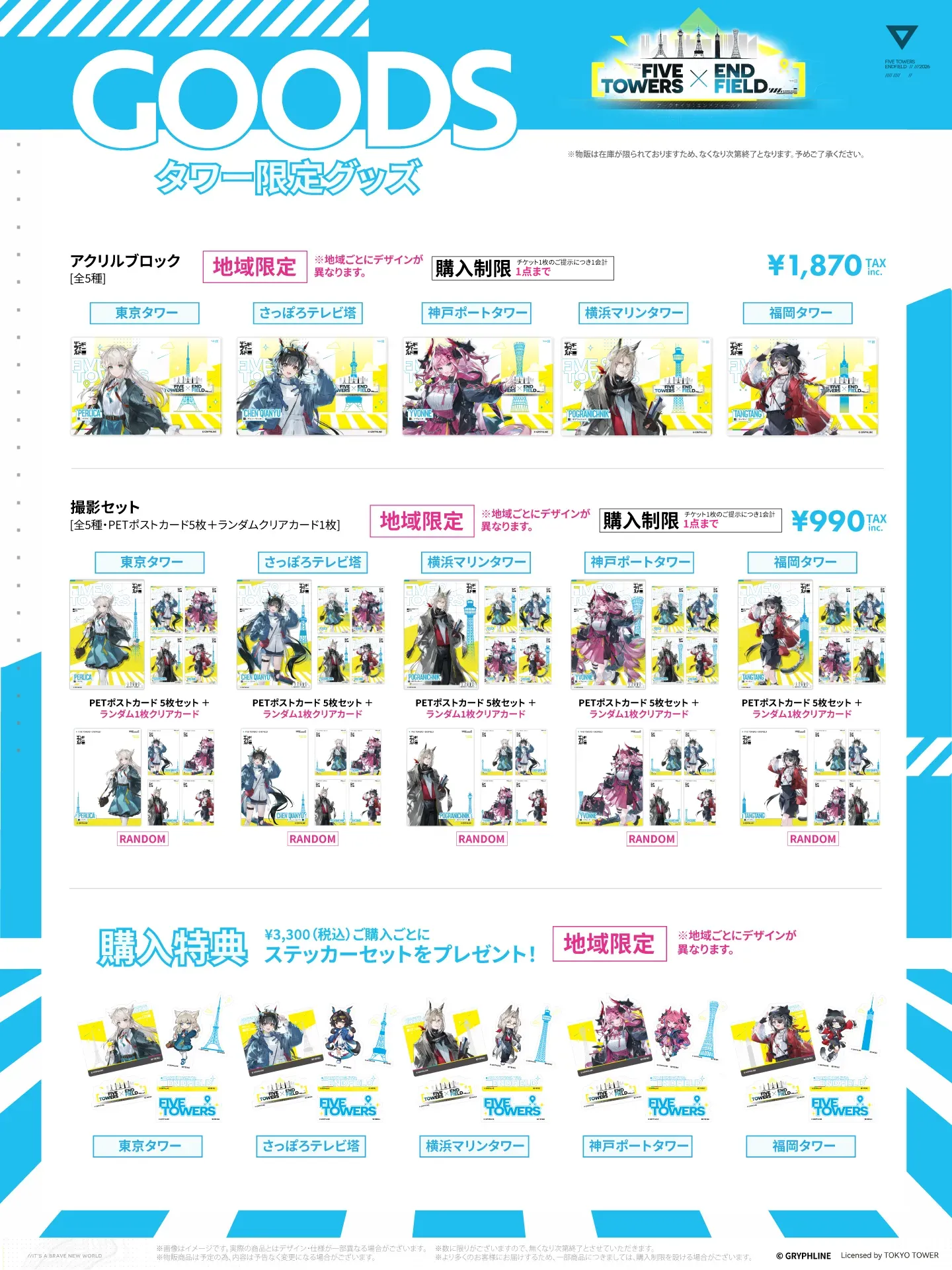 コラボ限定グッズ