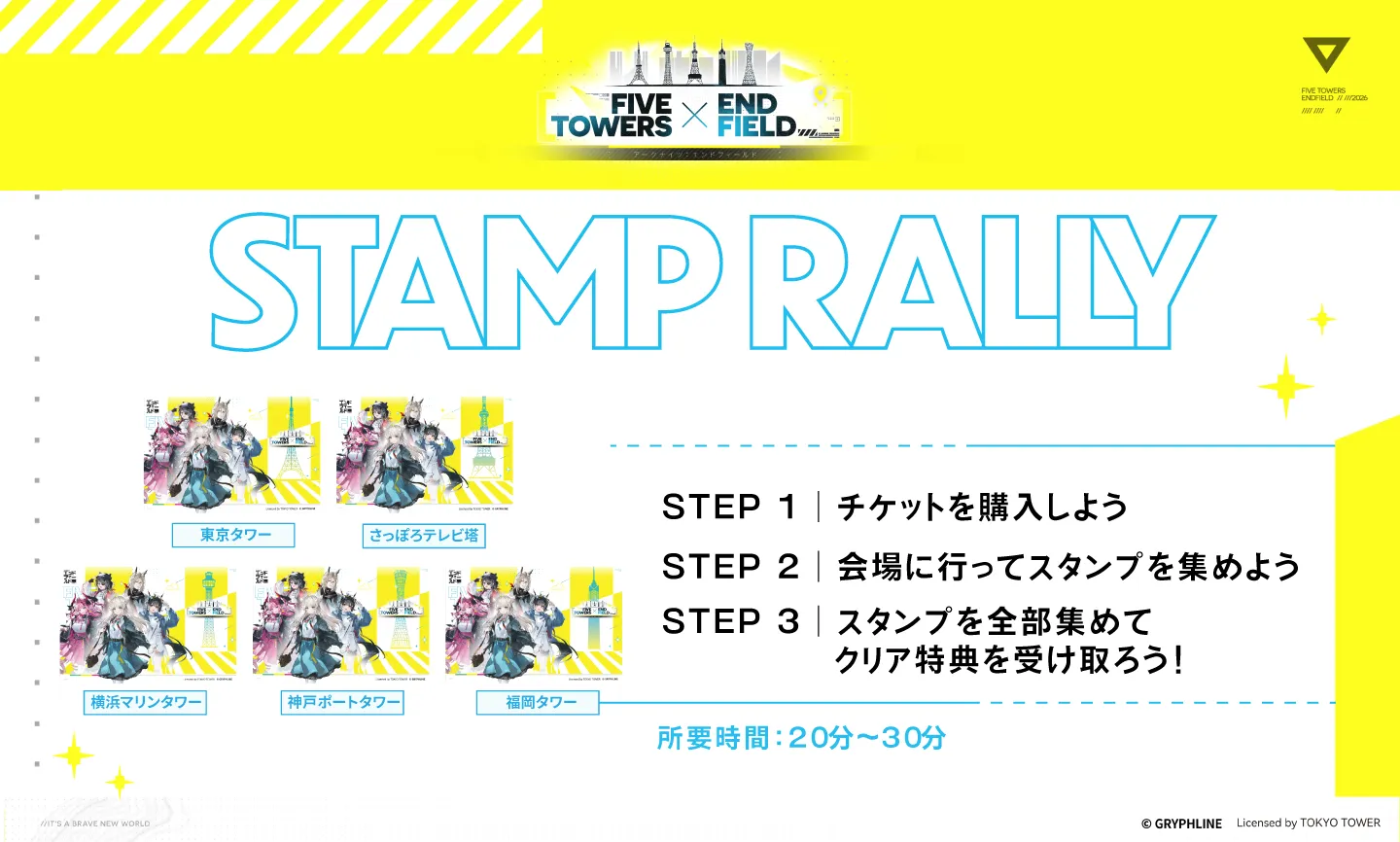 スタンプラリー画像