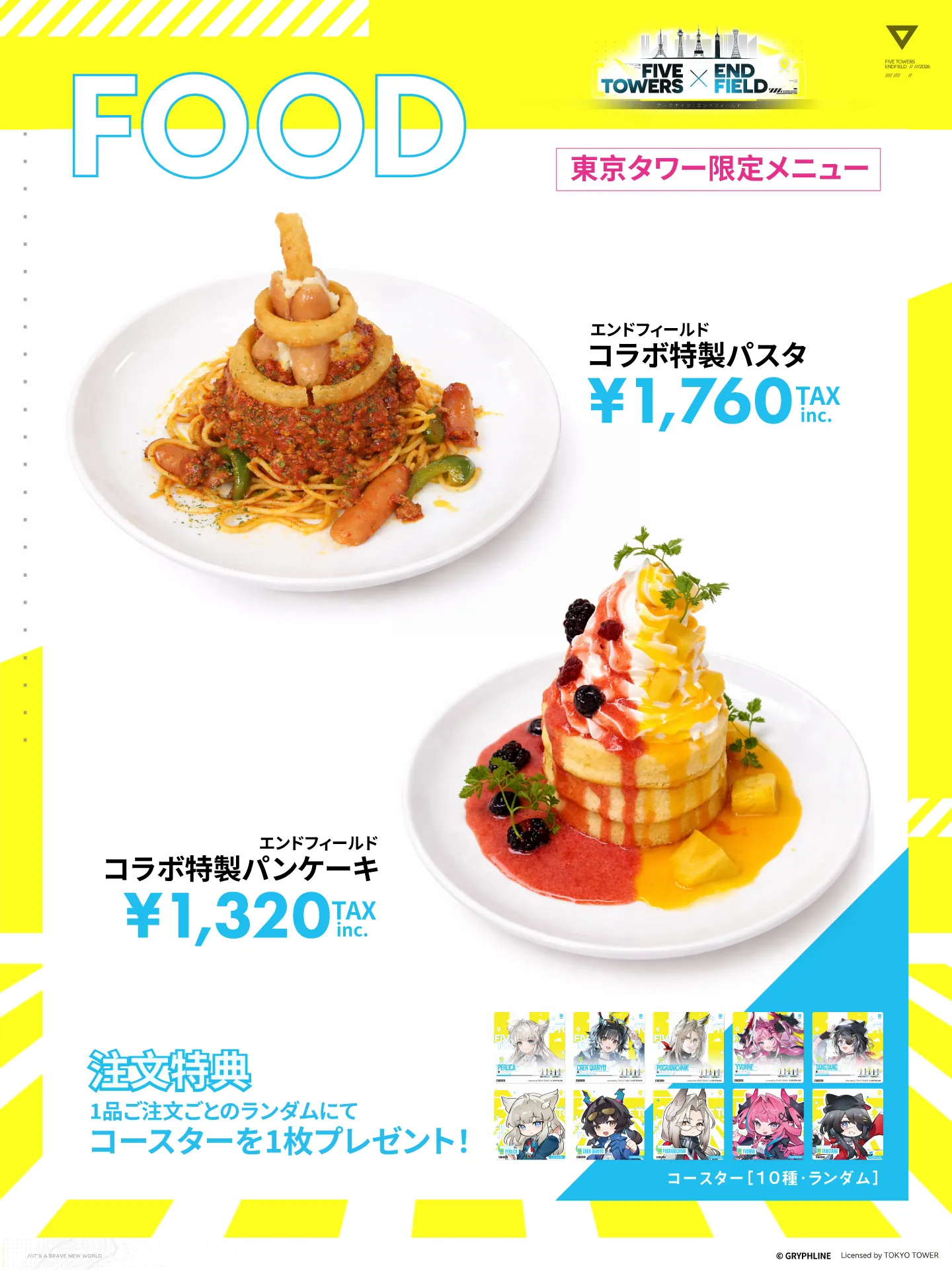 東京限定コラボフード